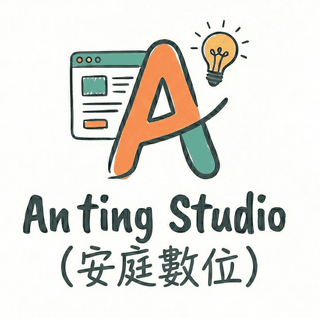 安庭數位 Anting Studio logo