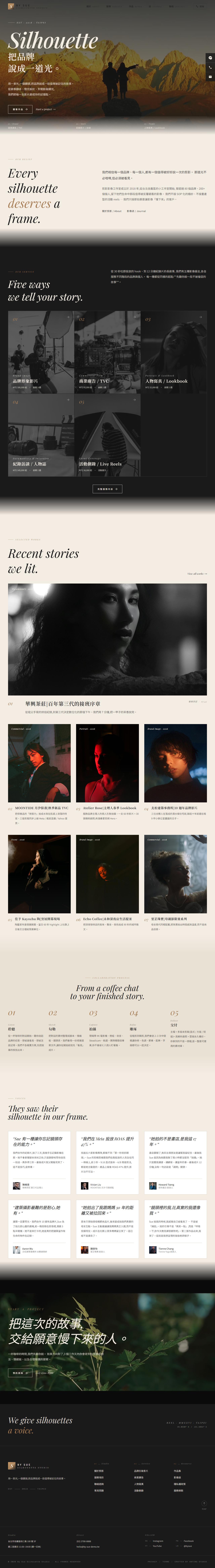 剪影影像工作室 By Sue Silhouette Studio