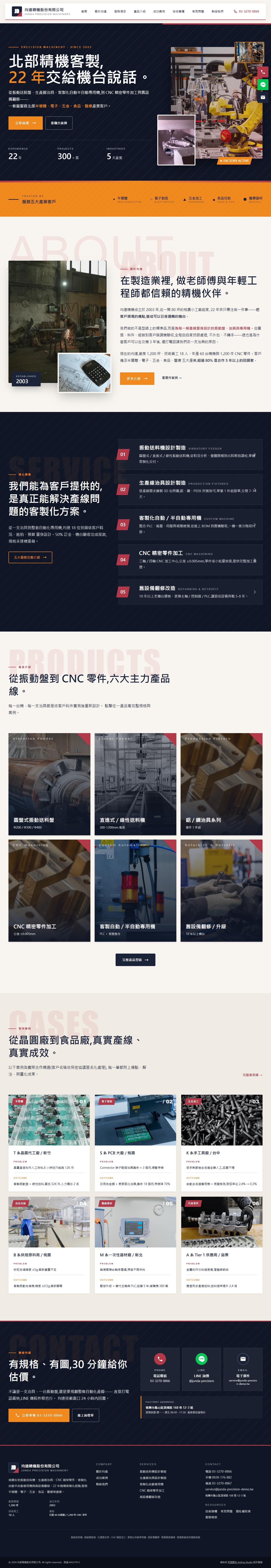 均達精機股份有限公司 Junda Precision Machinery
