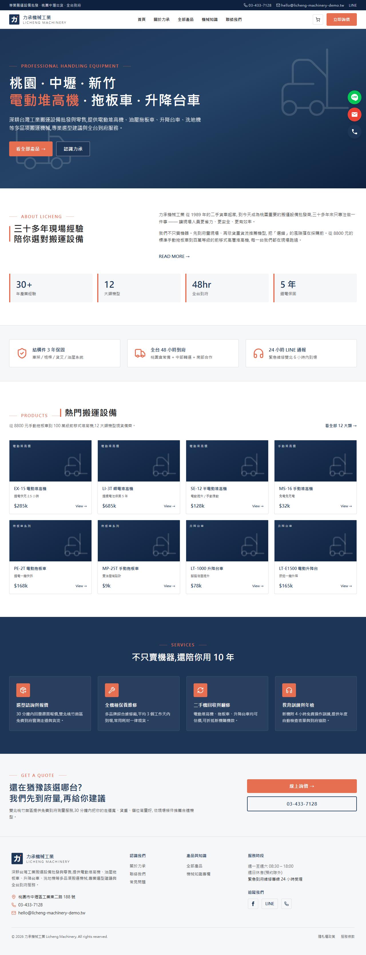 力承機械工業 Licheng Machinery