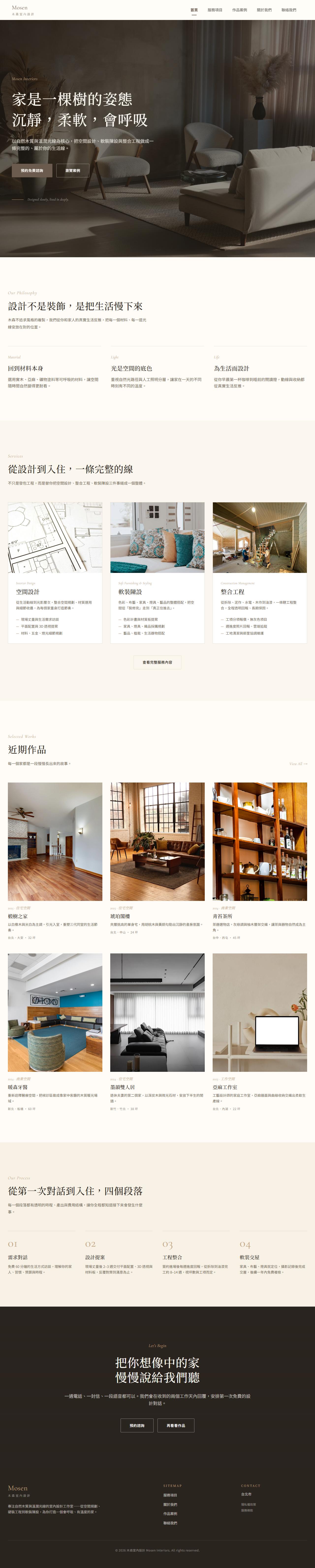 室內設計官網｜實品作品、設計師、流程