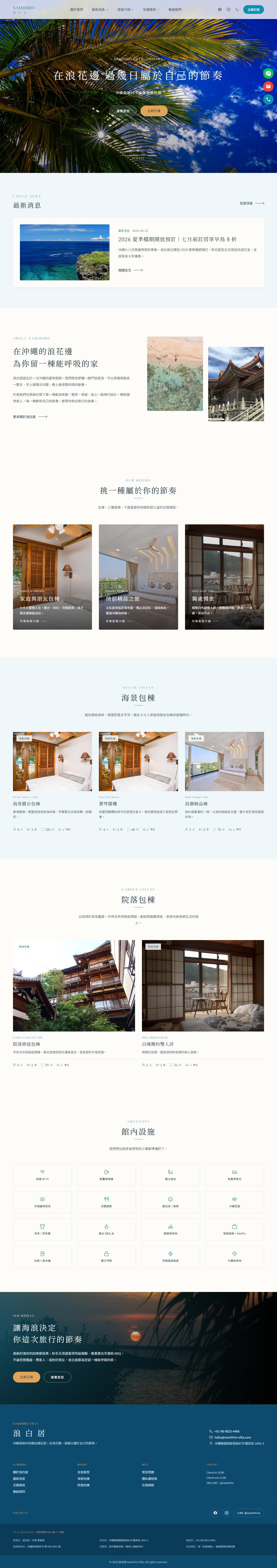 民宿官網建置｜直接訂房 0 抽成、品牌獨立