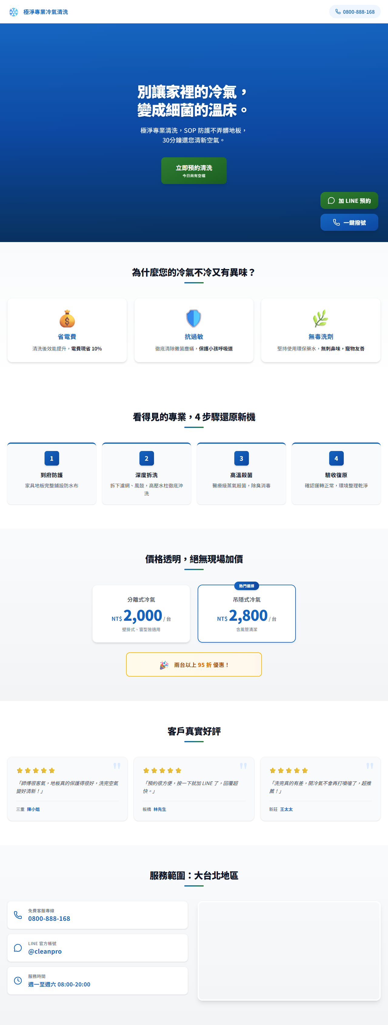 清新冷氣