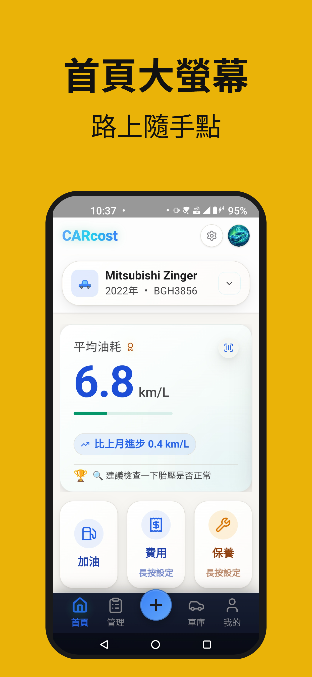CARCOST 養車記錄 App 畫面 1