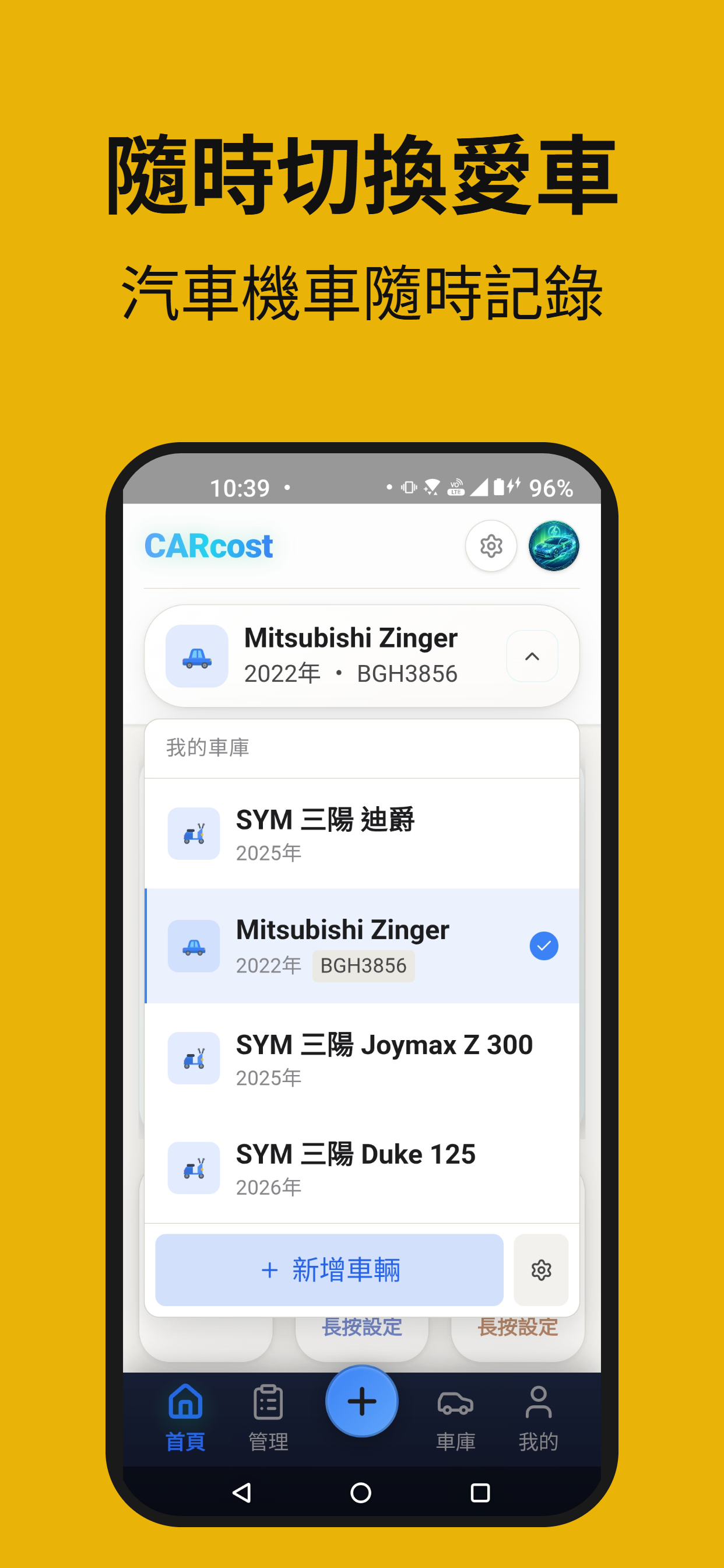 CARCOST 養車記錄 App 畫面 4